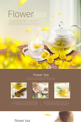 花茶电商页面设计