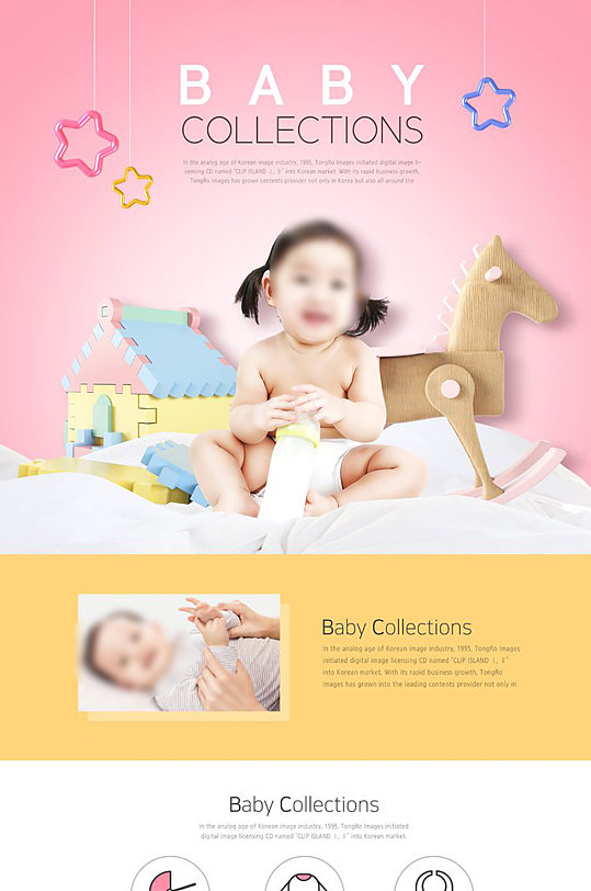 婴儿用品电商页面设计宣传