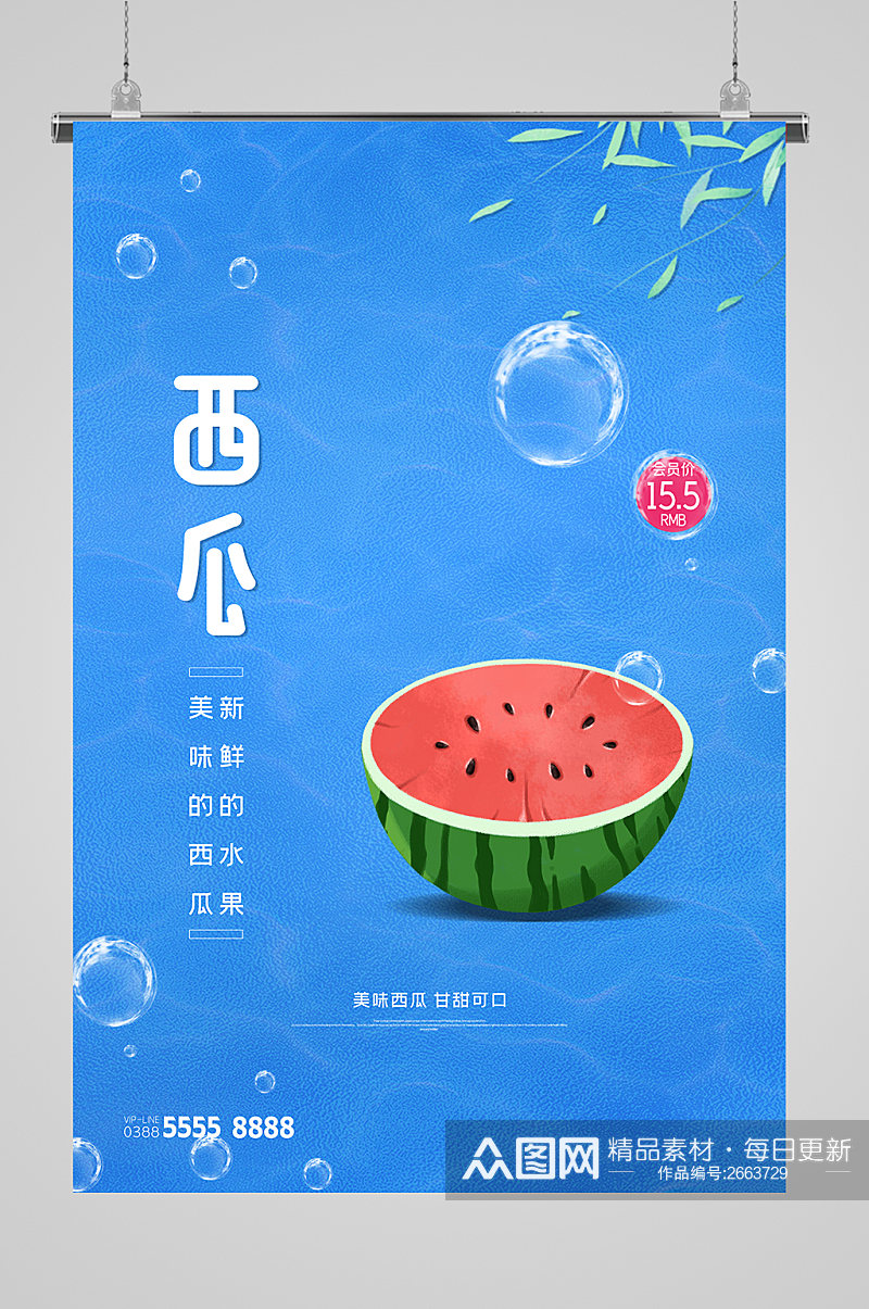 夏日水果宣传海报素材