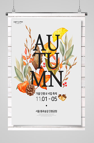 秋日植物美景宣传海报