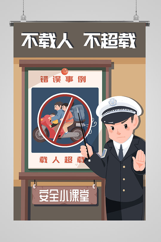 騎行不載人不超載宣傳插畫