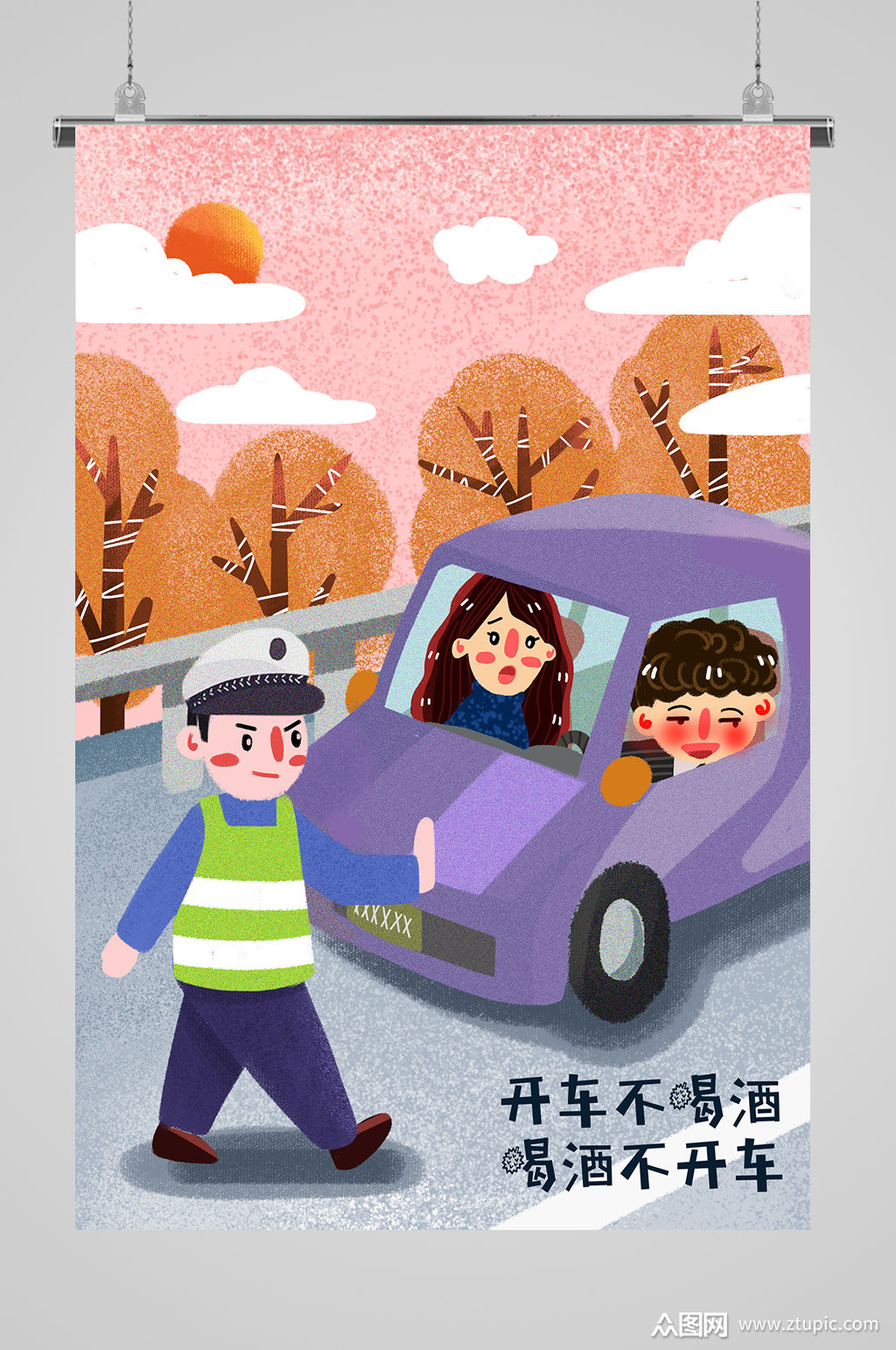 开车不喝酒宣传插画素材