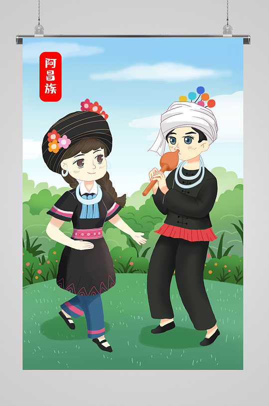 啊昌族文化宣传插画
