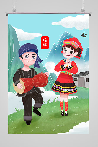 瑶族文化宣传插画