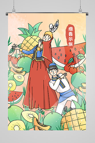 维吾尔族舞蹈文化插画