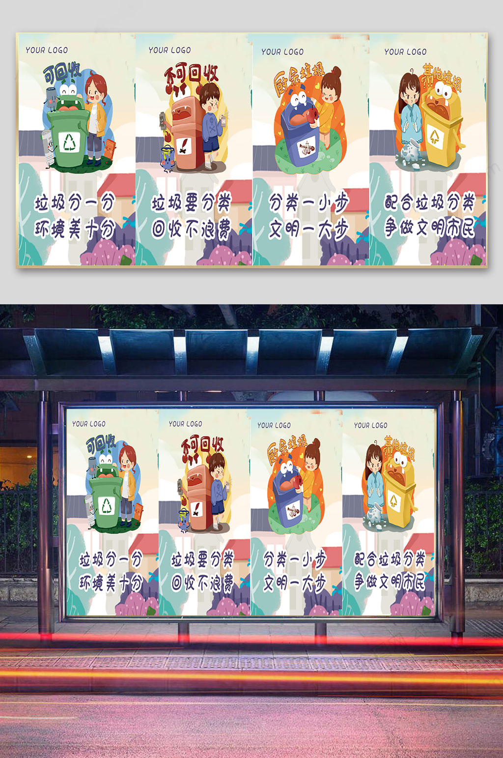 垃圾分类文明城市宣传插画素材
