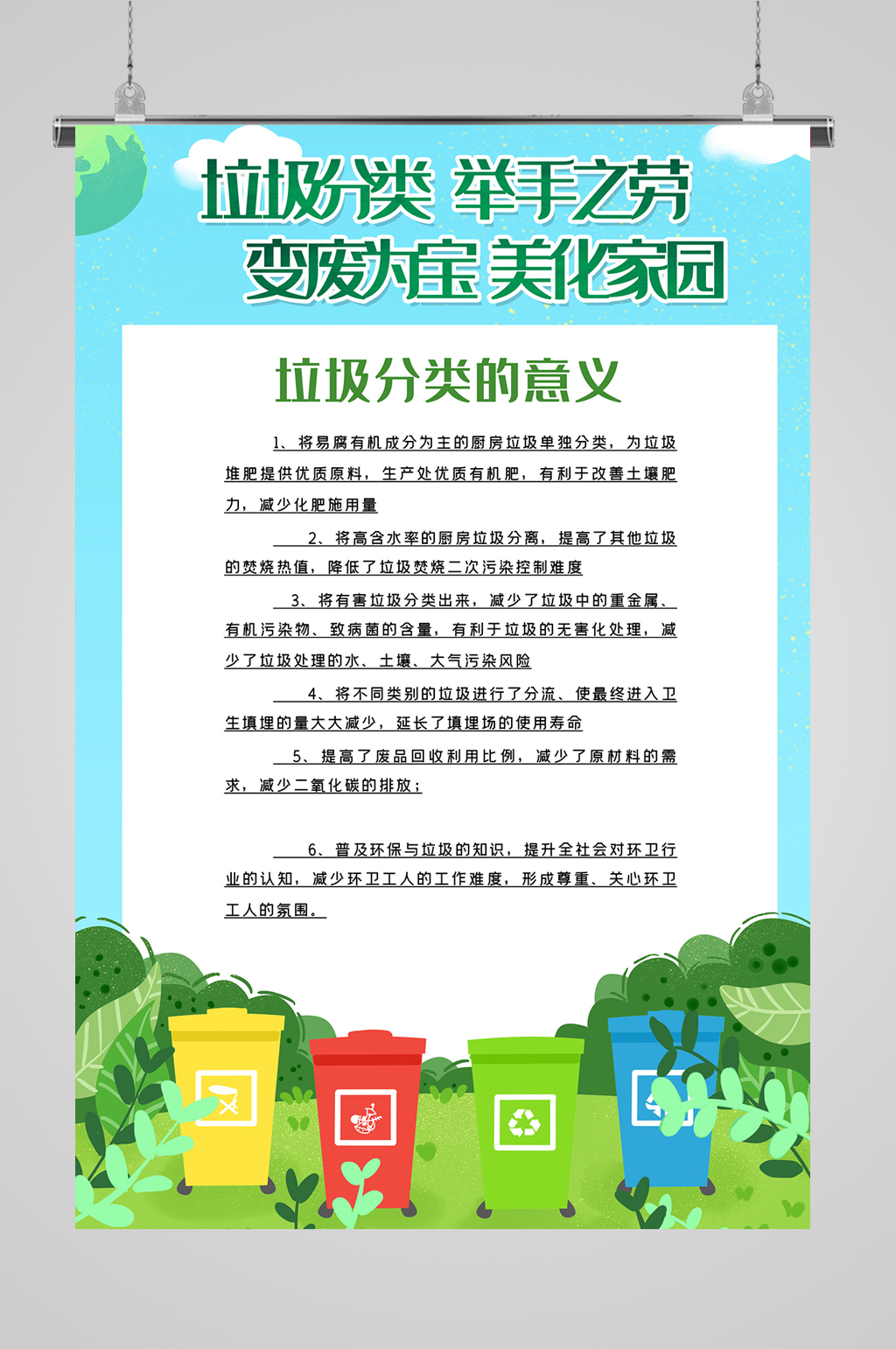 变废为宝公益广告语图片