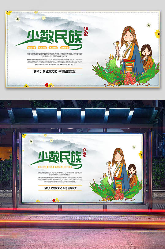 传承少数民族文化宣传展板