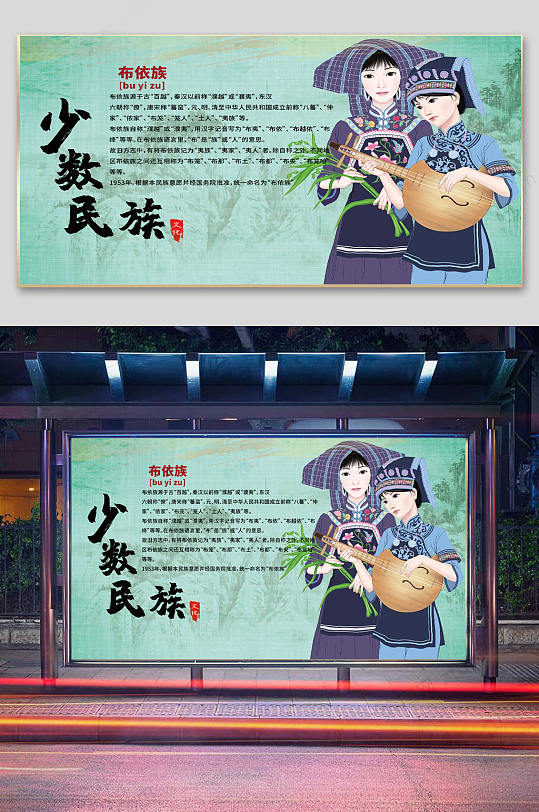 布依族清新文化展板-众图网