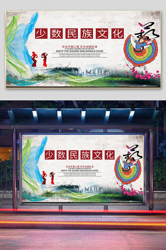 民族文化艺术宣传展板-众图网