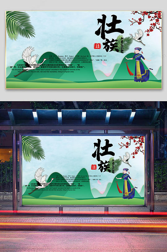 壮族风情民族文化展板-众图网