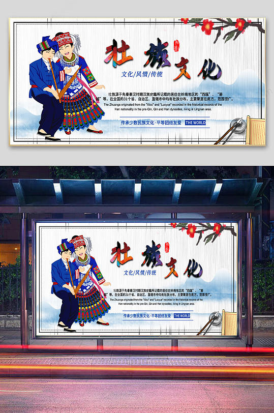 壮族文化展示宣传展板-众图网