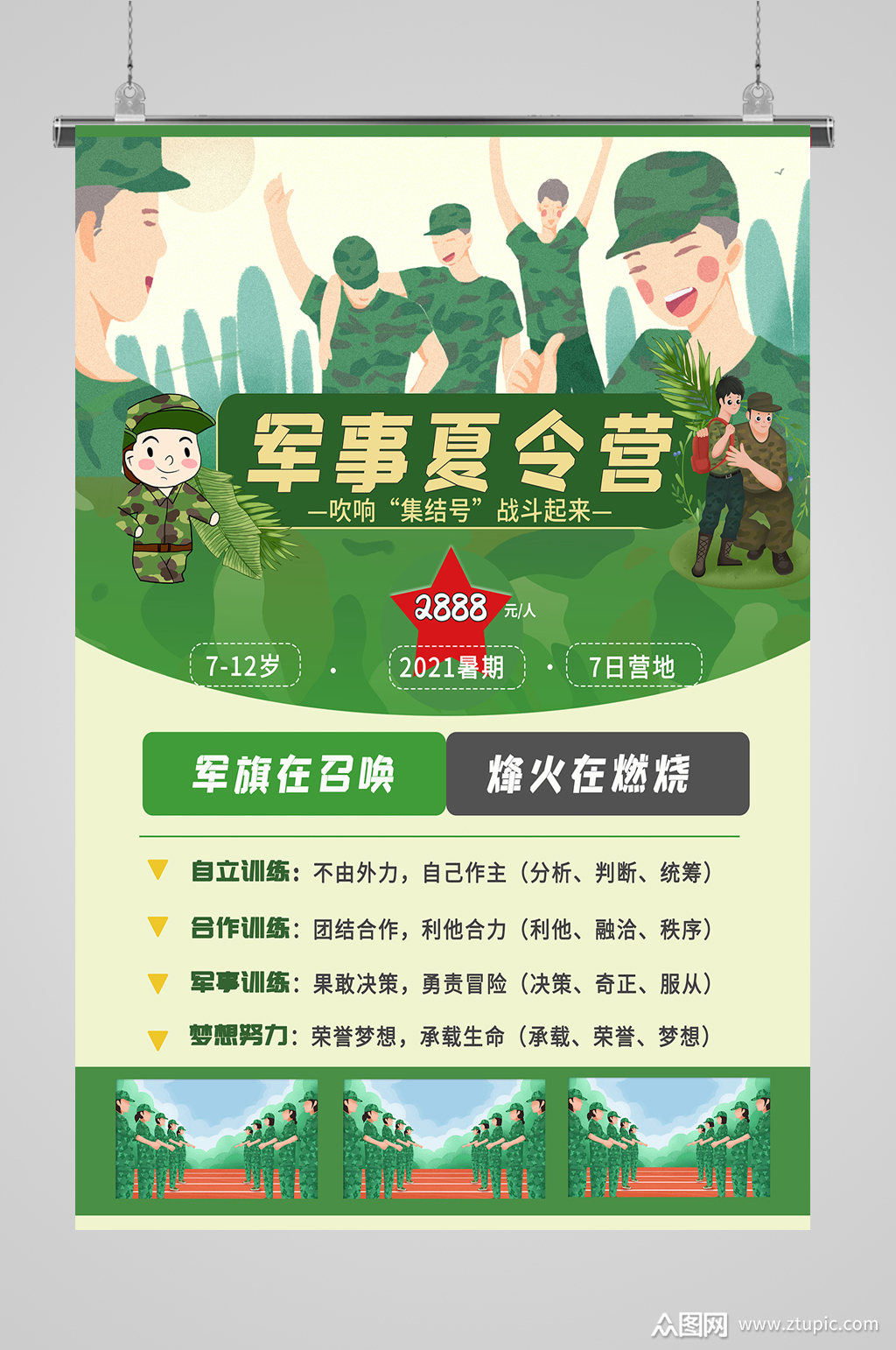 军事夏令营宣传海报素材