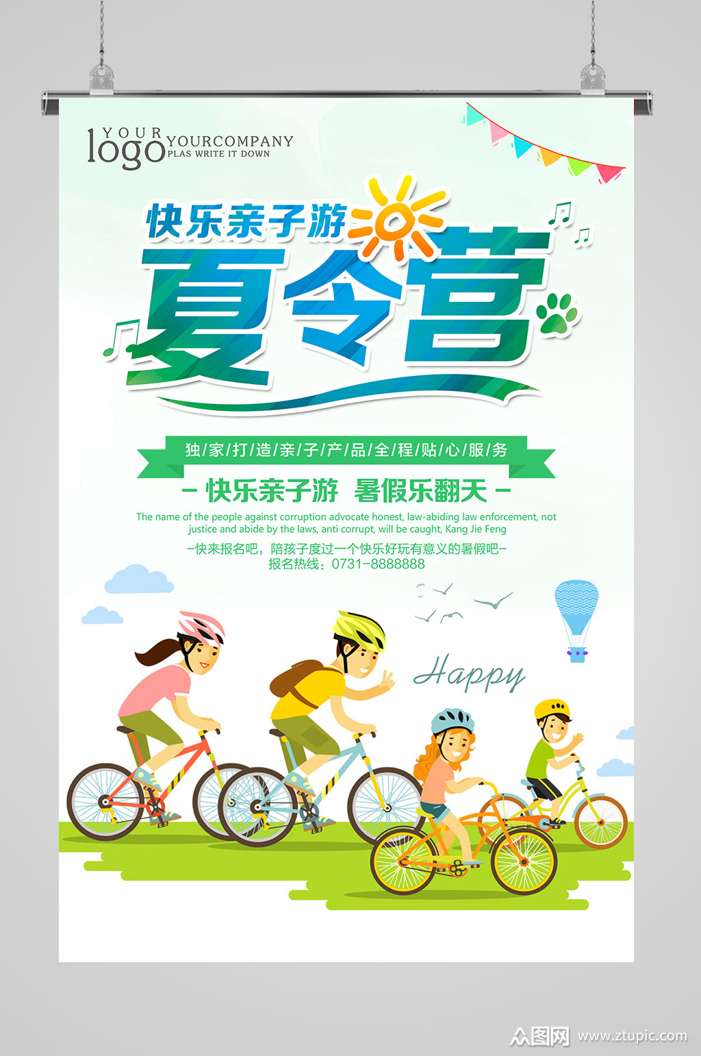 快乐亲子夏令营宣传 活动 海报素材