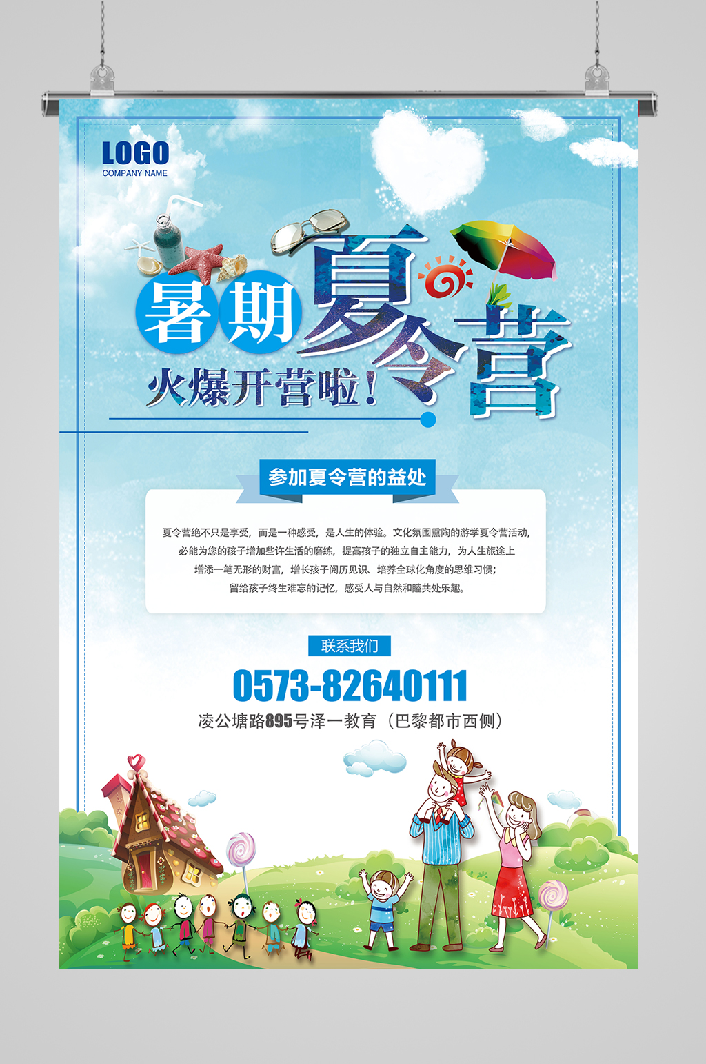 暑期夏令营火爆开营海报素材