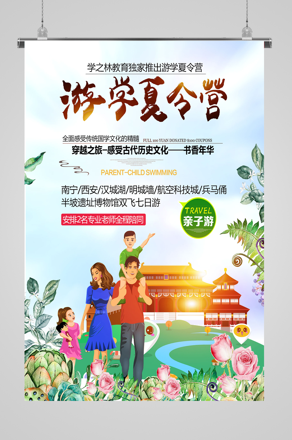 游学活动海报素材_游学活动海报模板_游学活动海报设计图片免费下载-众图网