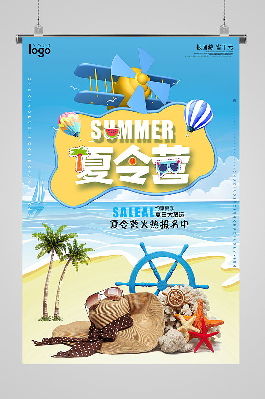 蓝色沙滩夏令营海报