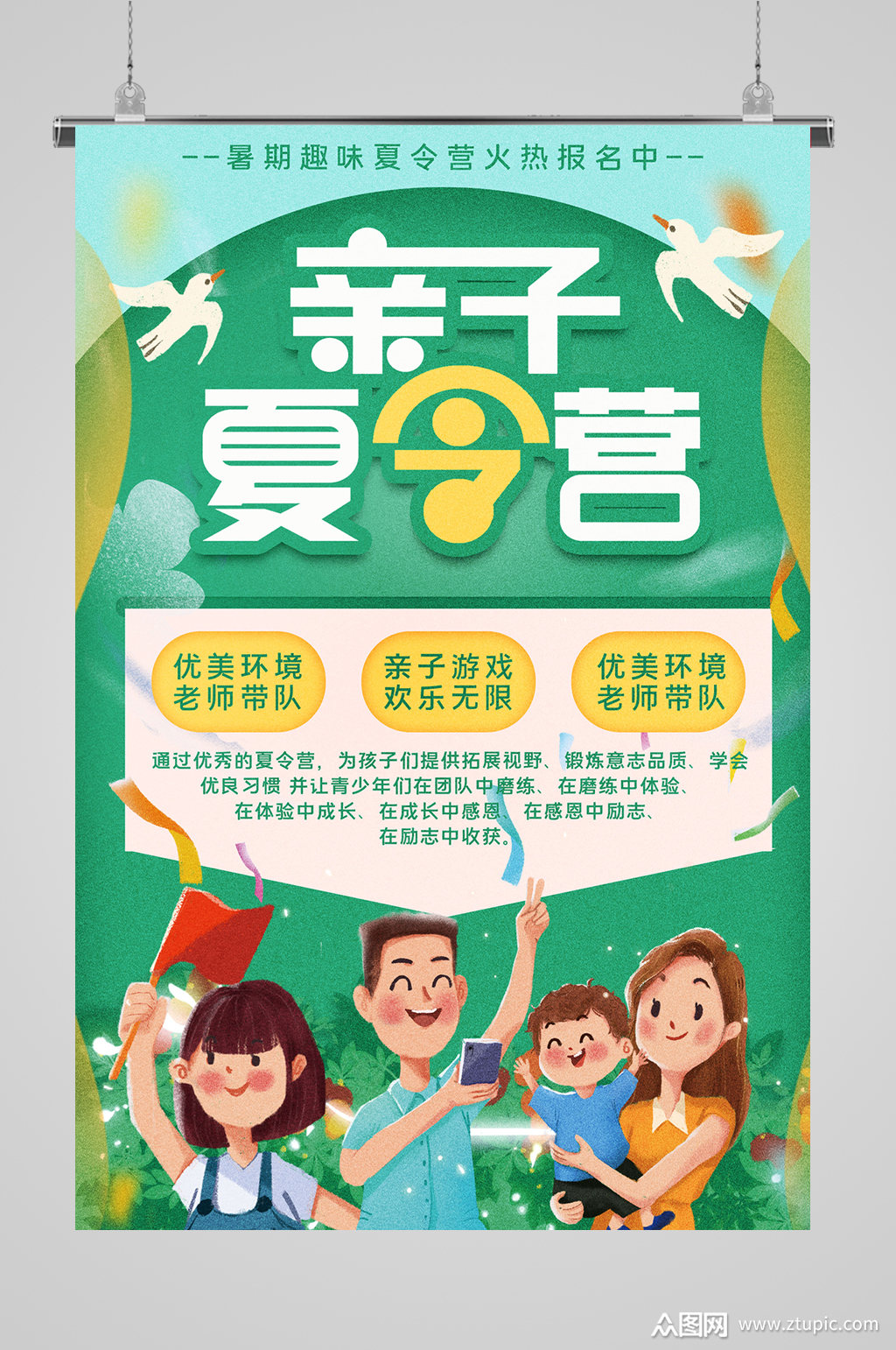 暑期亲子夏令营 亲子活动海报素材