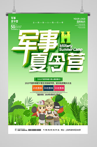 军事夏令营绿色背景海报
