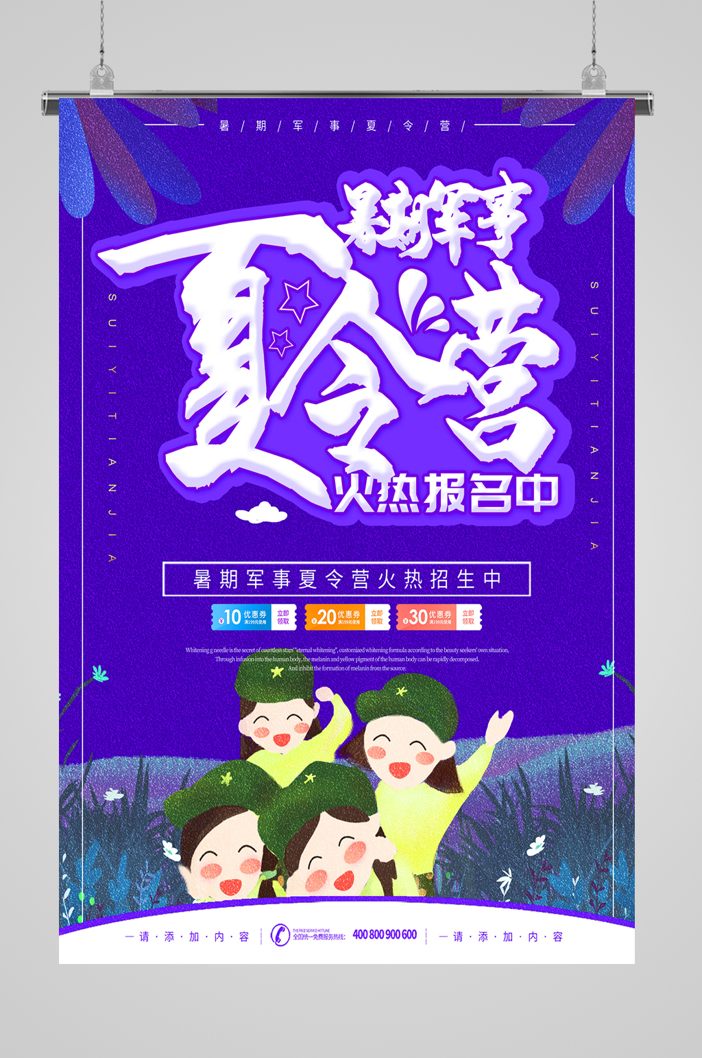 暑期夏令营宣传海报素材