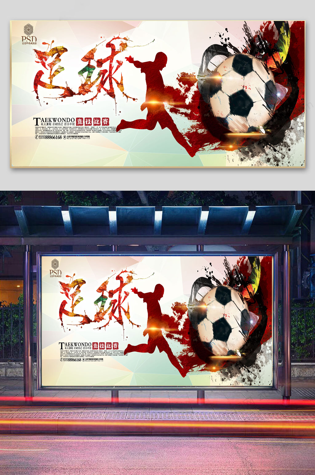 足球比赛竞技宣传展板素材