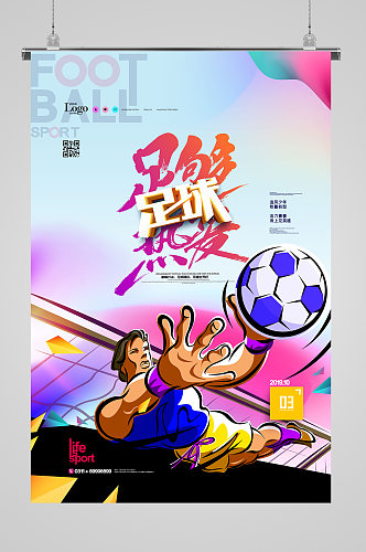 足球比赛体育比赛宣传海报