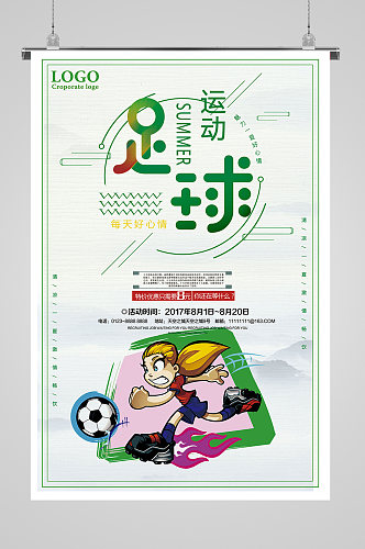 足球运动宣传海报