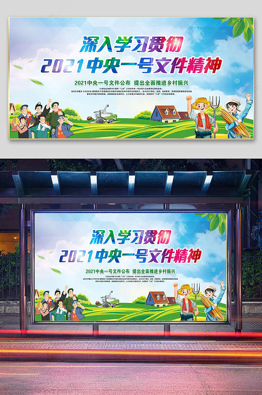 清新生活乡村振兴展板-众图网