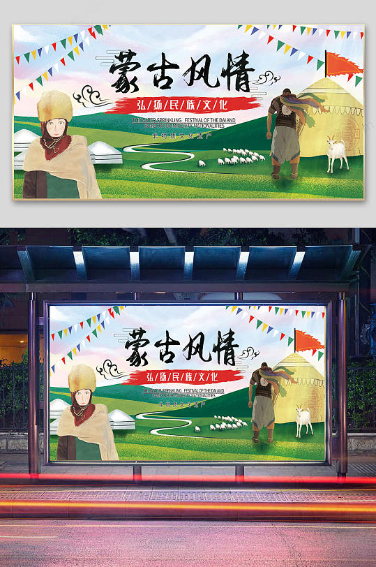 蒙古族文化宣传展板