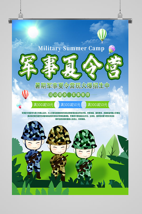军事夏令营宣传展示海报
