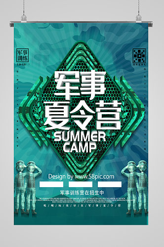 暑期军事夏令营绿色海报