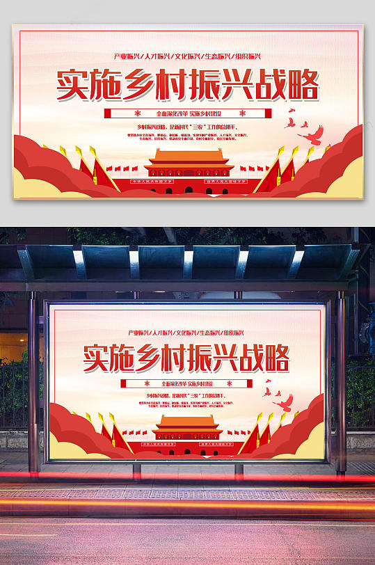 实施乡村振兴战略宣传展板