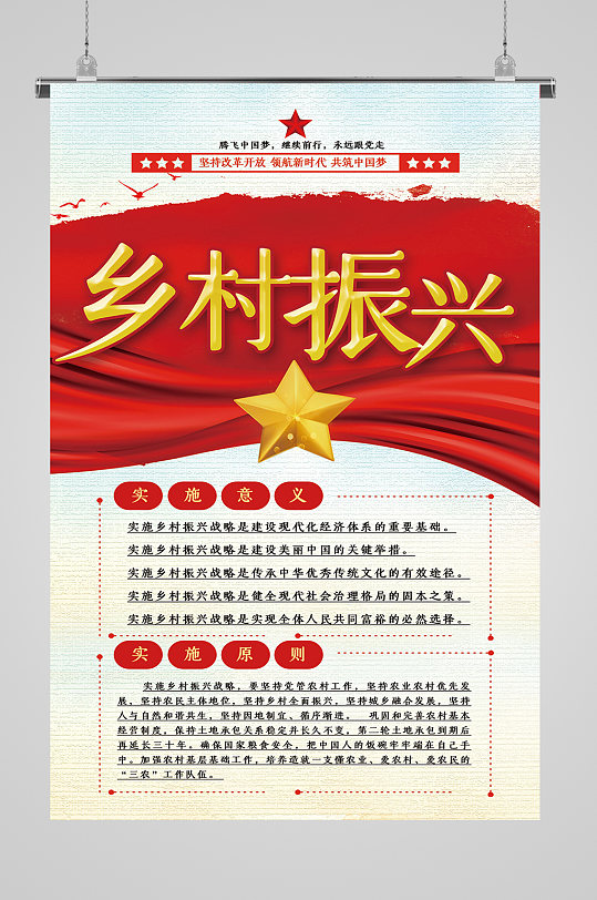 红色乡村振兴宣传海报-众图网