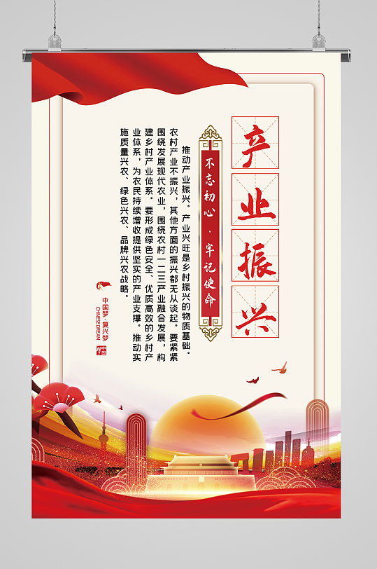 产业振兴宣传海报-众图网
