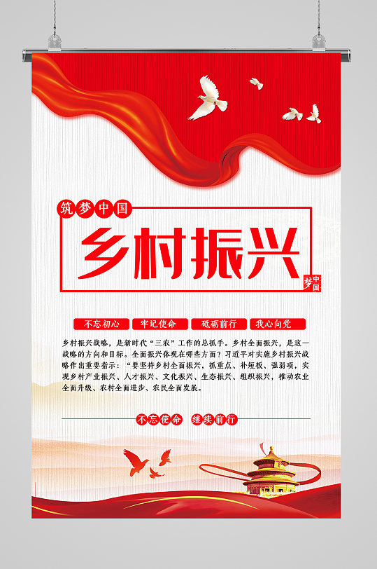 党建乡村振兴宣传海报-众图网