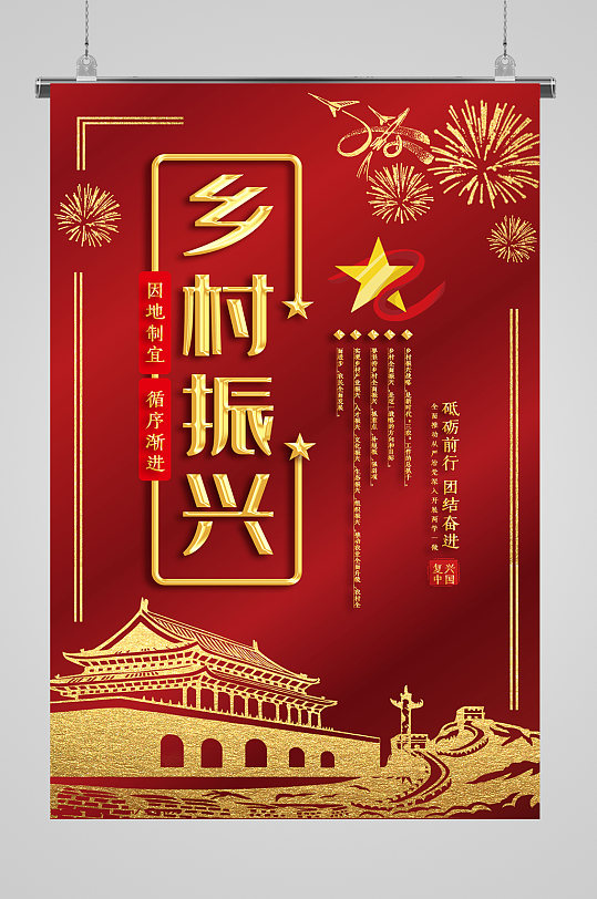 乡村振兴宣传海报-众图网