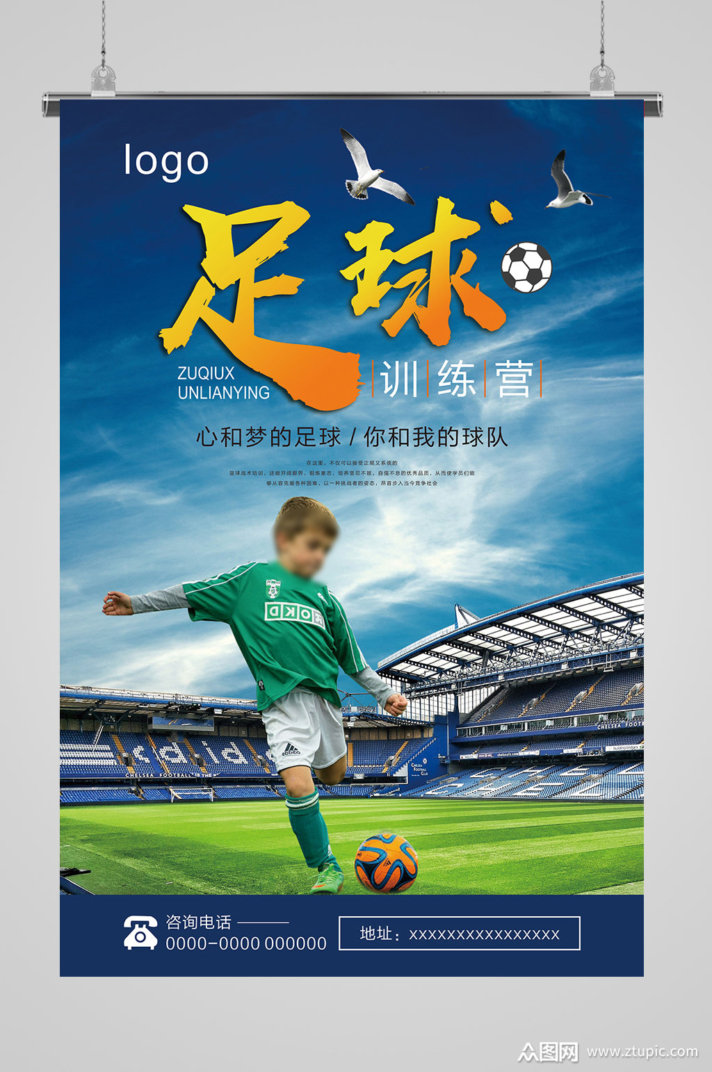 少儿足球训练宣传海报素材