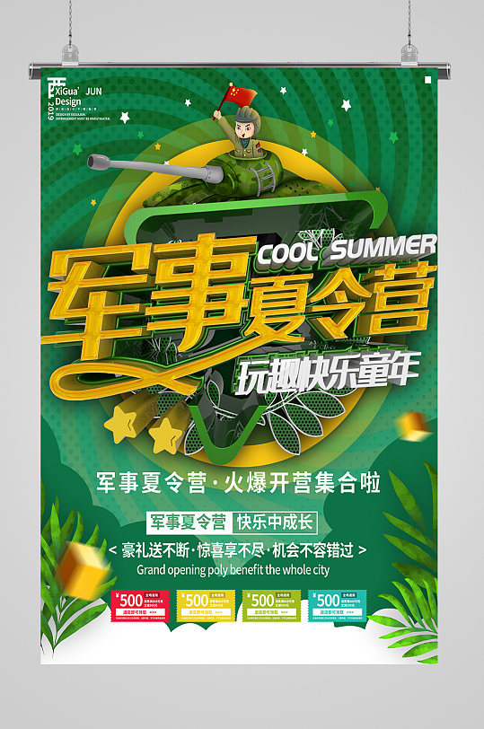 绿色暑期夏令营宣传海报