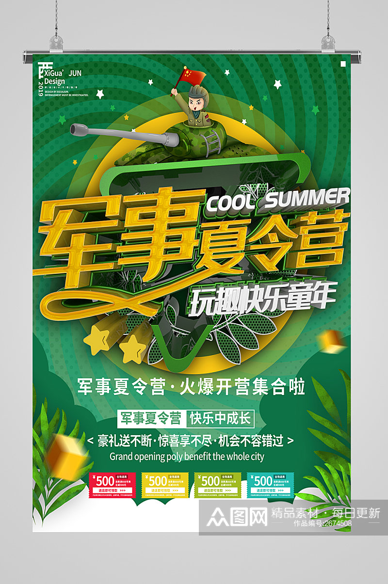 绿色暑期夏令营宣传海报素材