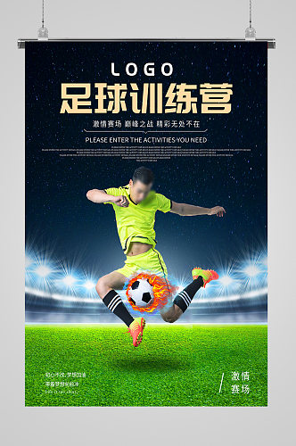 足球比赛体育比赛宣传海报