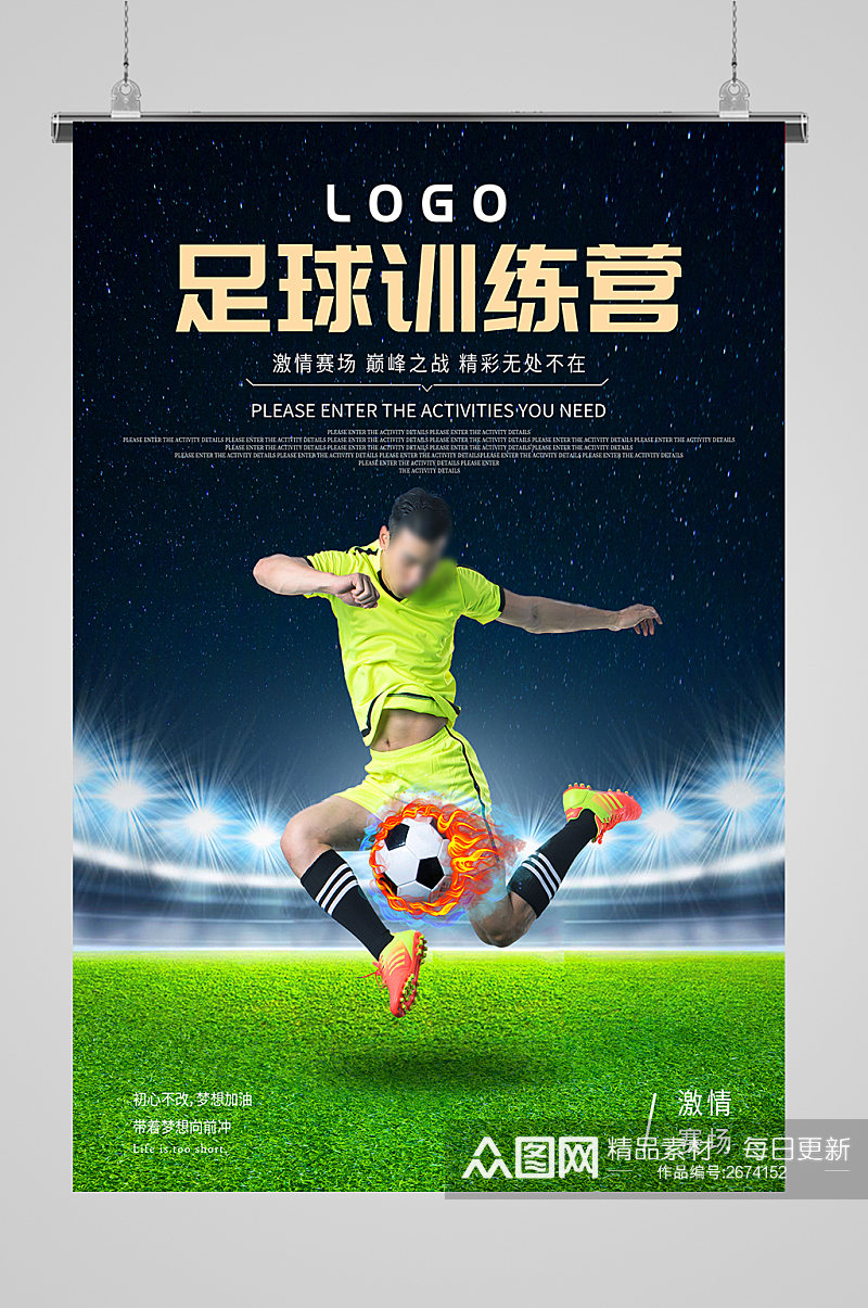 足球比赛体育比赛宣传海报素材