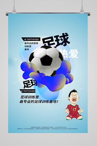 少儿足球比赛宣传海报