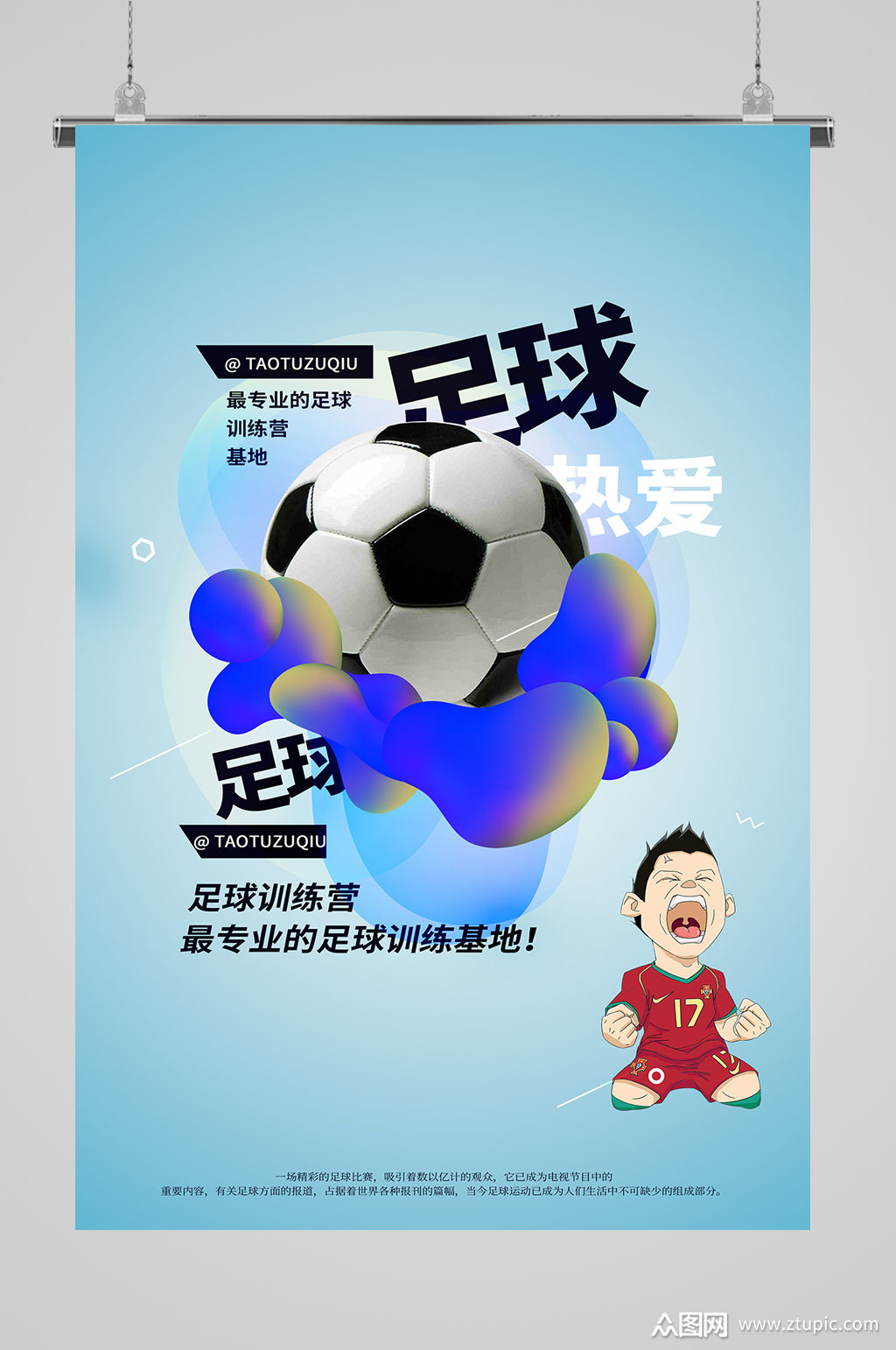 少儿足球比赛宣传海报素材