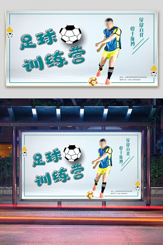 足球特训营比赛宣传展板-众图网