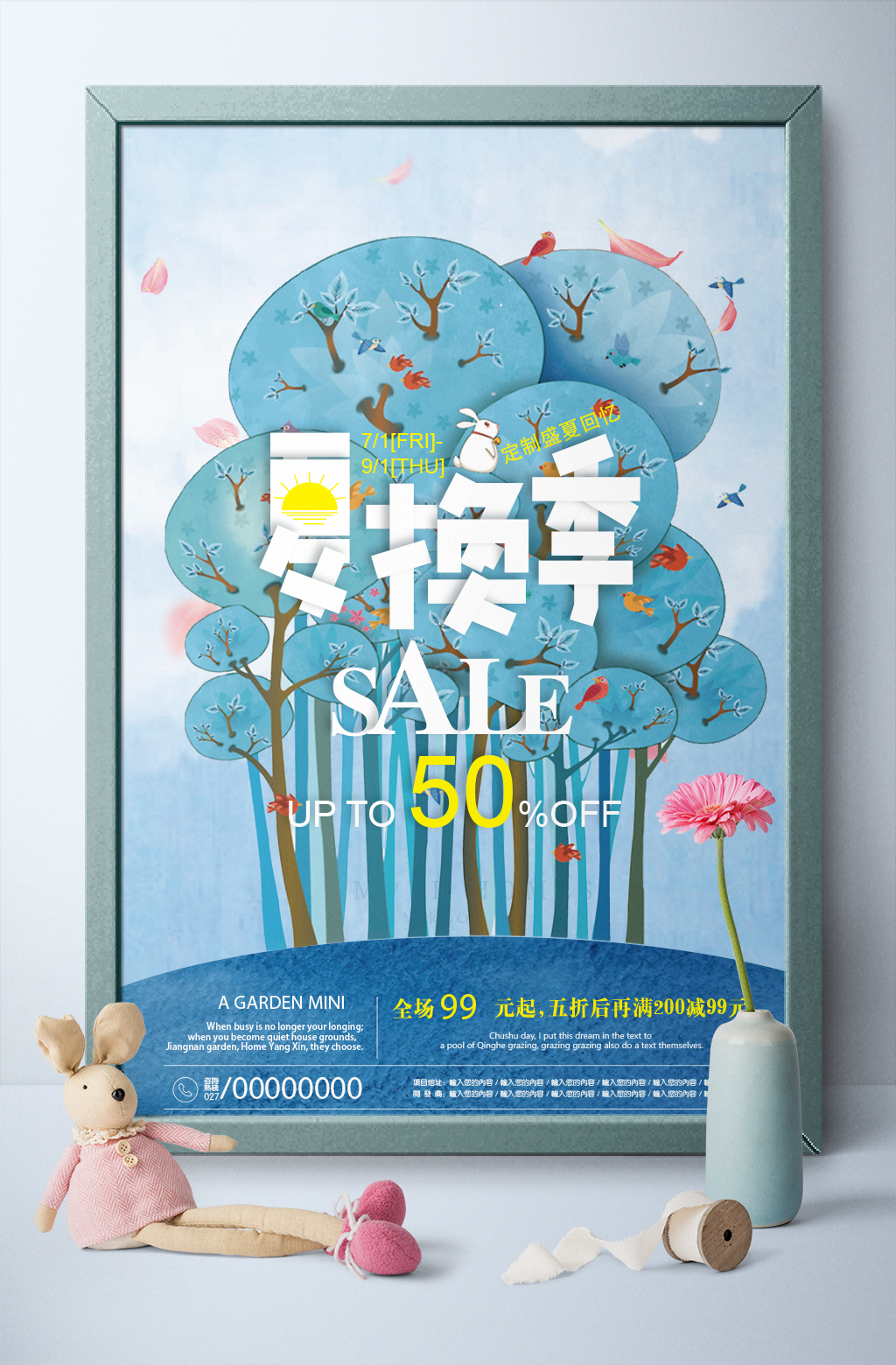 春夏换季促销海报素材