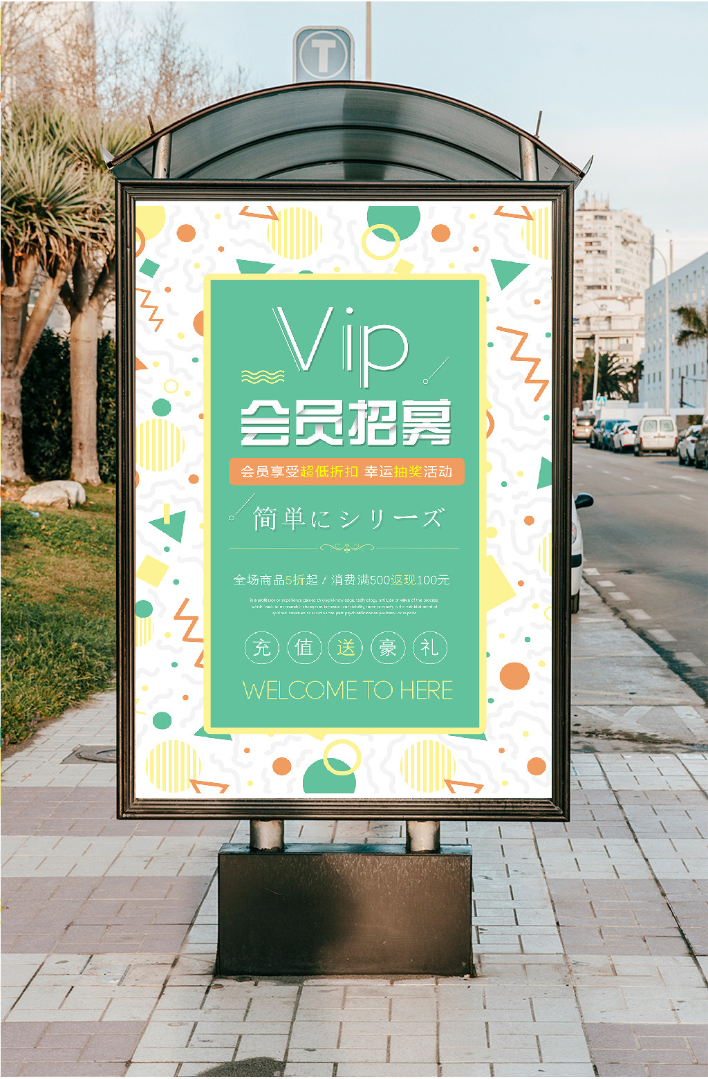 孟菲斯简约海报素材