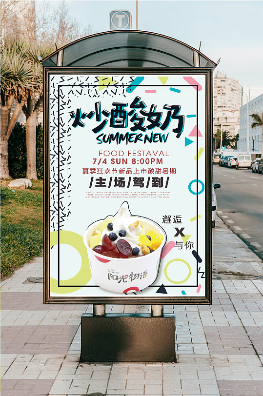 孟菲斯风格奶茶促销海报