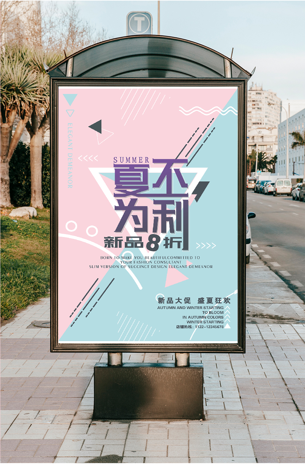孟菲斯风格夏日海报素材