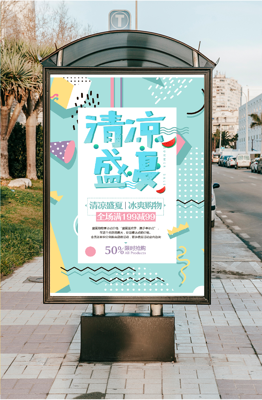 清爽盛夏孟菲斯风格海报素材