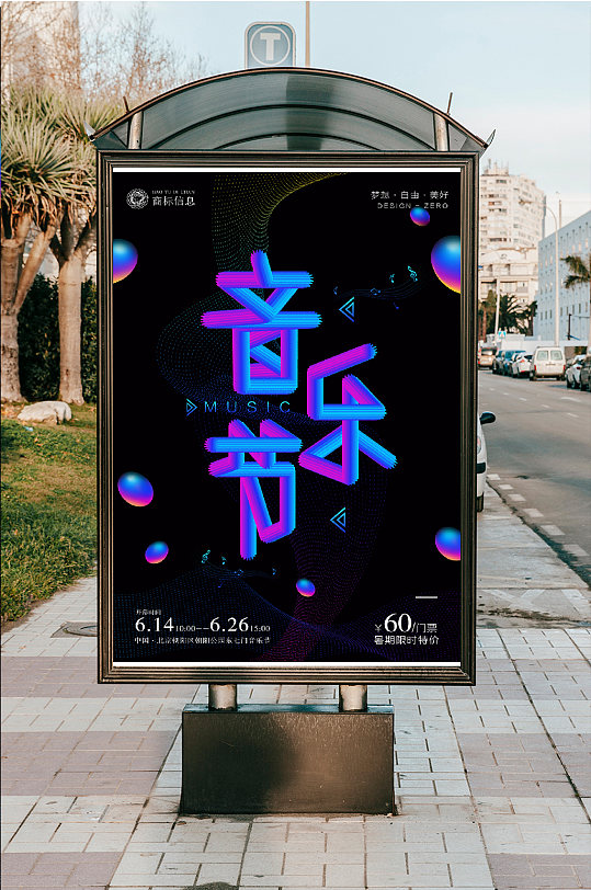 音乐节孟菲斯风格海报